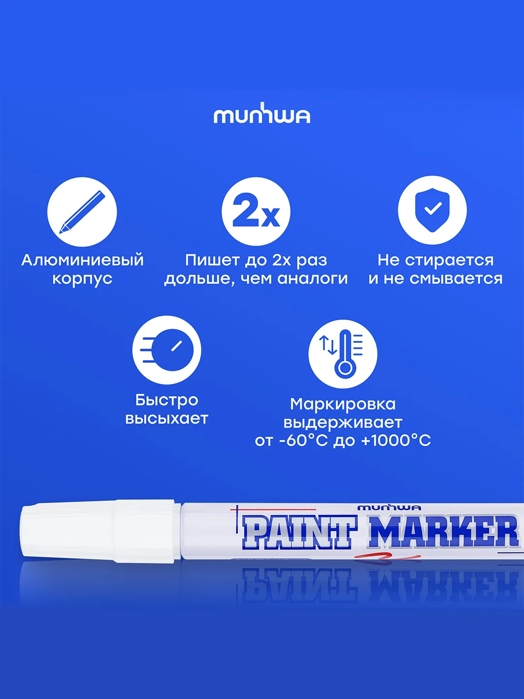 Маркер-краска MunHwa белая, 4мм, нитро-основа
