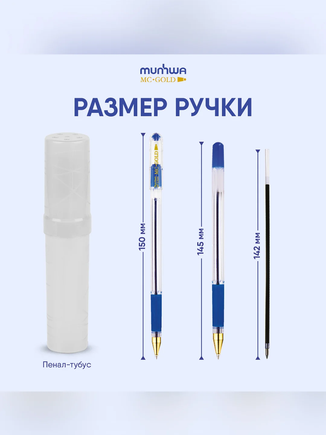 Ручка шариковая MunHwa "MC Gold" синяя, 0,5мм, грип, штрих-код