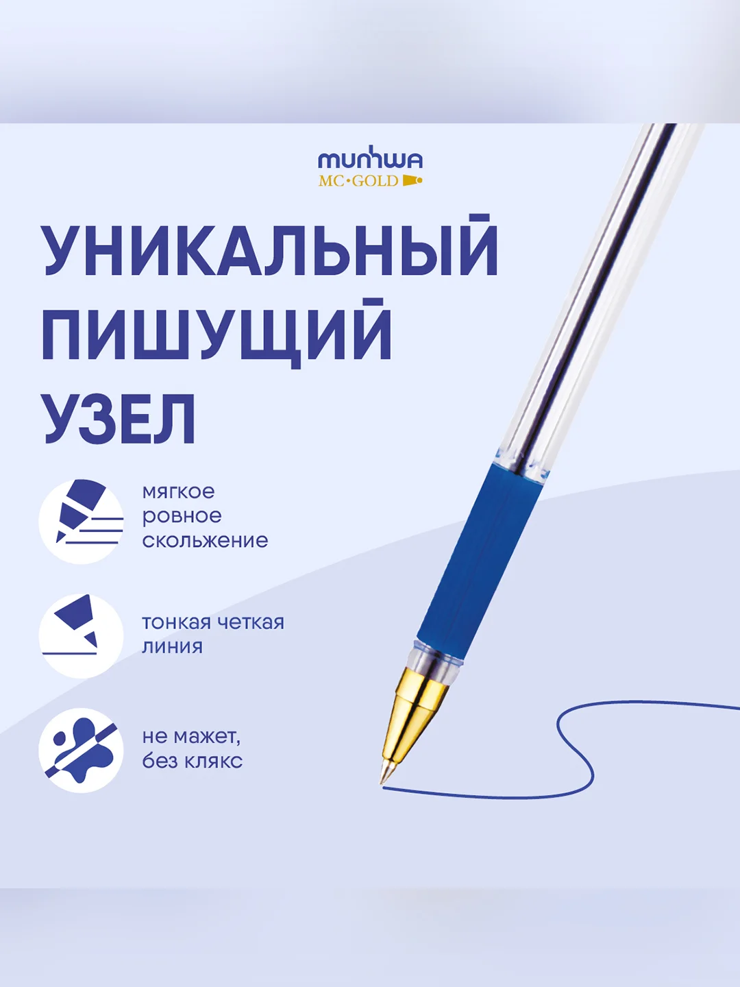 Ручка шариковая MunHwa "MC Gold" синяя, 0,5мм, грип, штрих-код