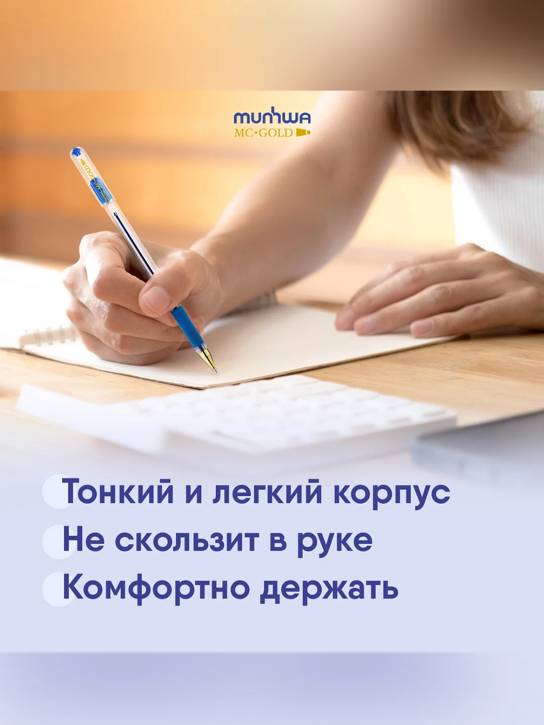 Ручка шариковая MunHwa "MC Gold" синяя, 0,5мм, грип, штрих-код