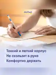 Ручка шариковая MunHwa "MC Gold" синяя, 0,5мм, грип, штрих-код