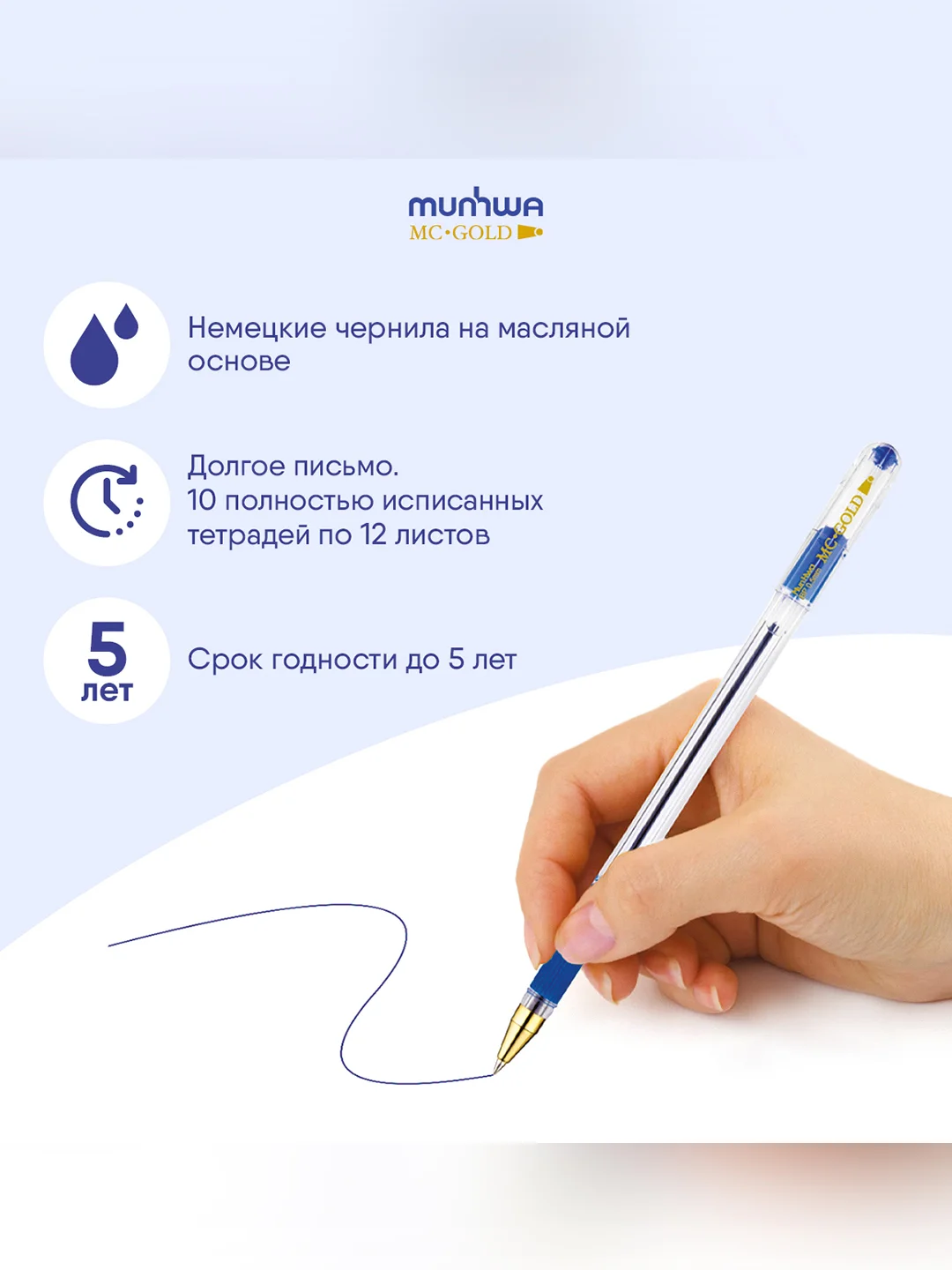 Ручка шариковая MunHwa "MC Gold" синяя, 0,5мм, грип, штрих-код