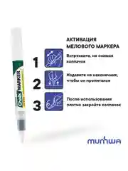 Маркер меловой MunHwa "Chalk Marker" белый, 3мм, спиртовая основа, пакет