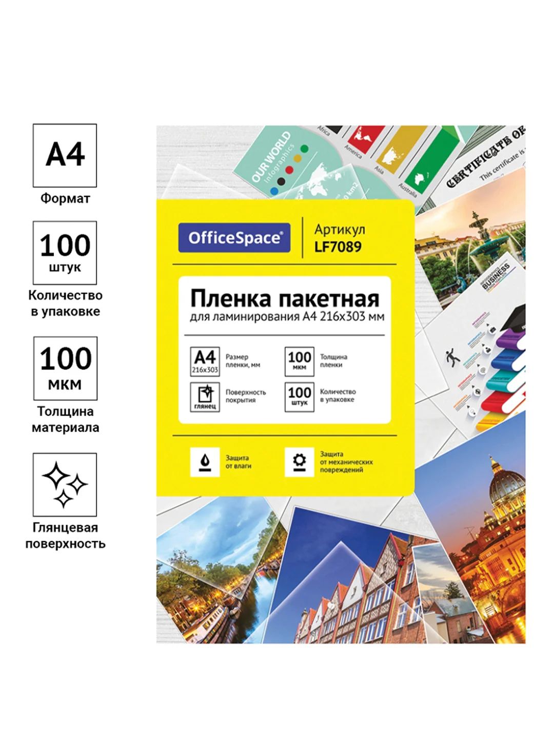 Пленка для ламинирования А4 OfficeSpace 216*303мм, 100мкм, глянец, 100л.
