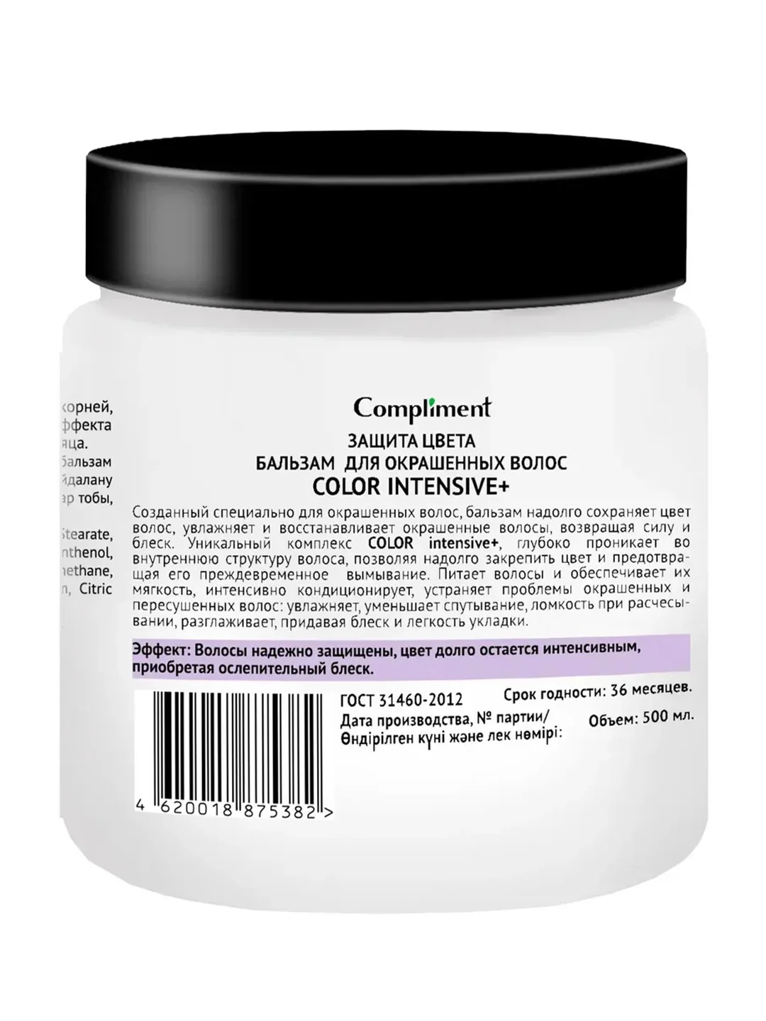 Compliment ЗАЩИТА ЦВЕТА Бальзам  для окрашенных волос COLOR intensive+, 500мл