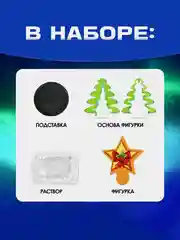 Зеленый выращивание кристаллов. Химические опыты для детей. Дед Мороз, Снегурочка, Ёлочка