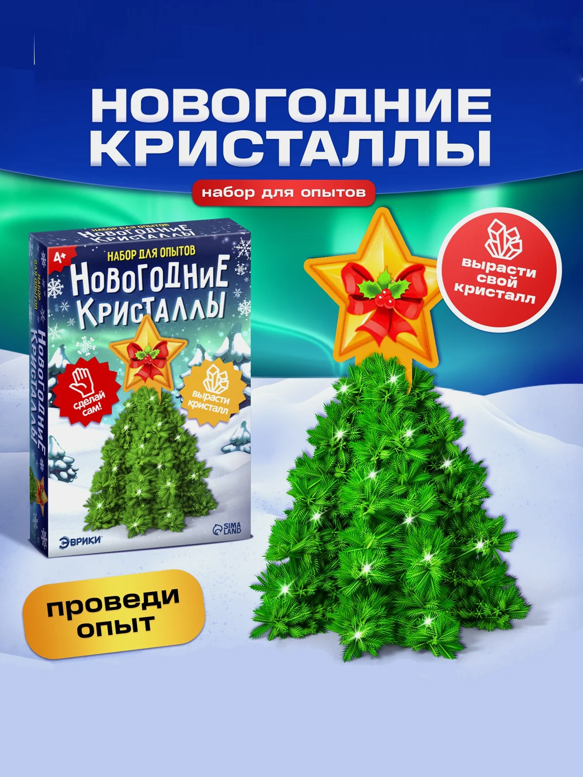 Зеленый выращивание кристаллов. Химические опыты для детей. Дед Мороз, Снегурочка, Ёлочка
