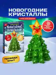 Зеленый выращивание кристаллов. Химические опыты для детей. Дед Мороз, Снегурочка, Ёлочка