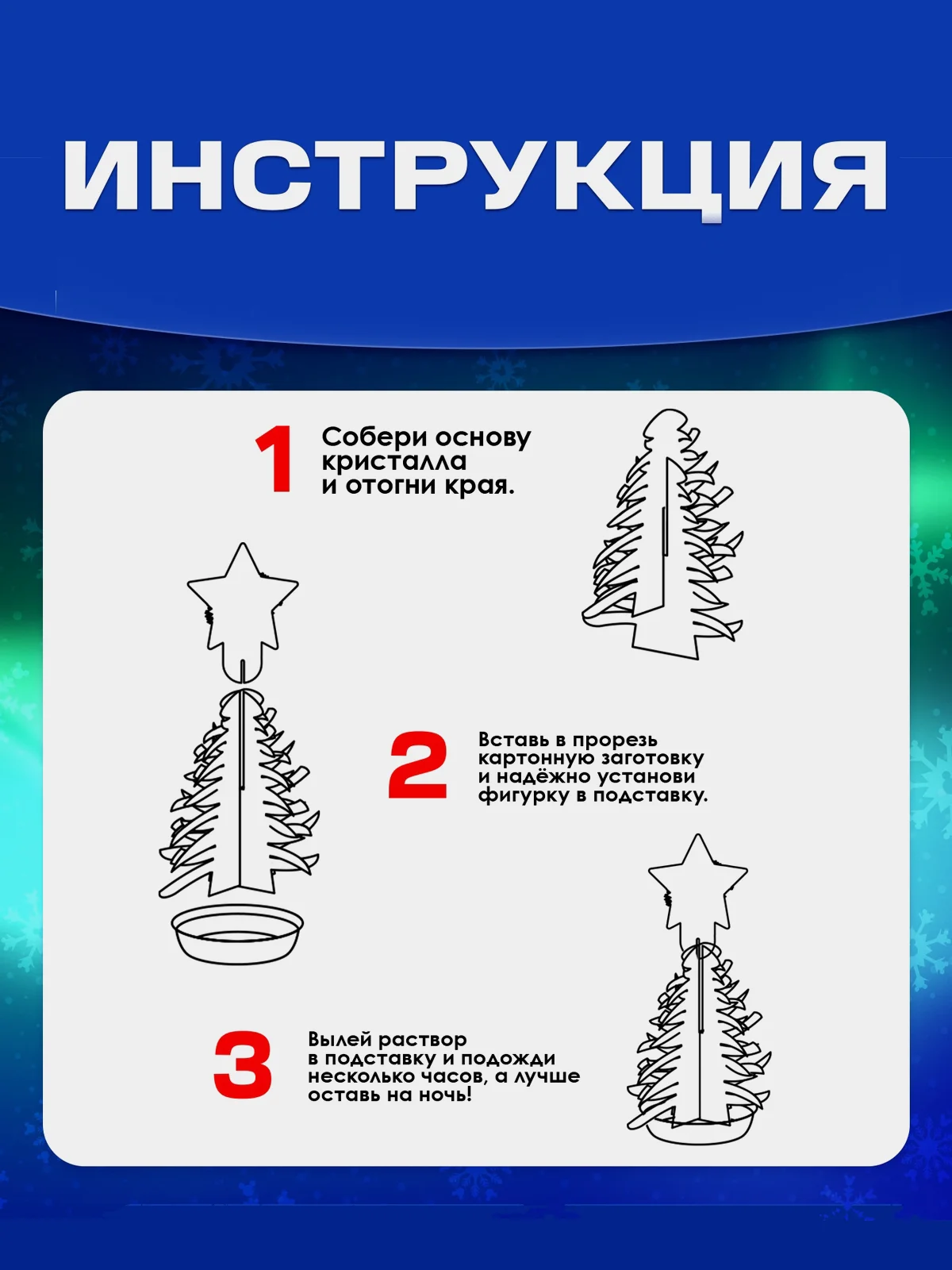 Зеленый выращивание кристаллов. Химические опыты для детей. Дед Мороз, Снегурочка, Ёлочка