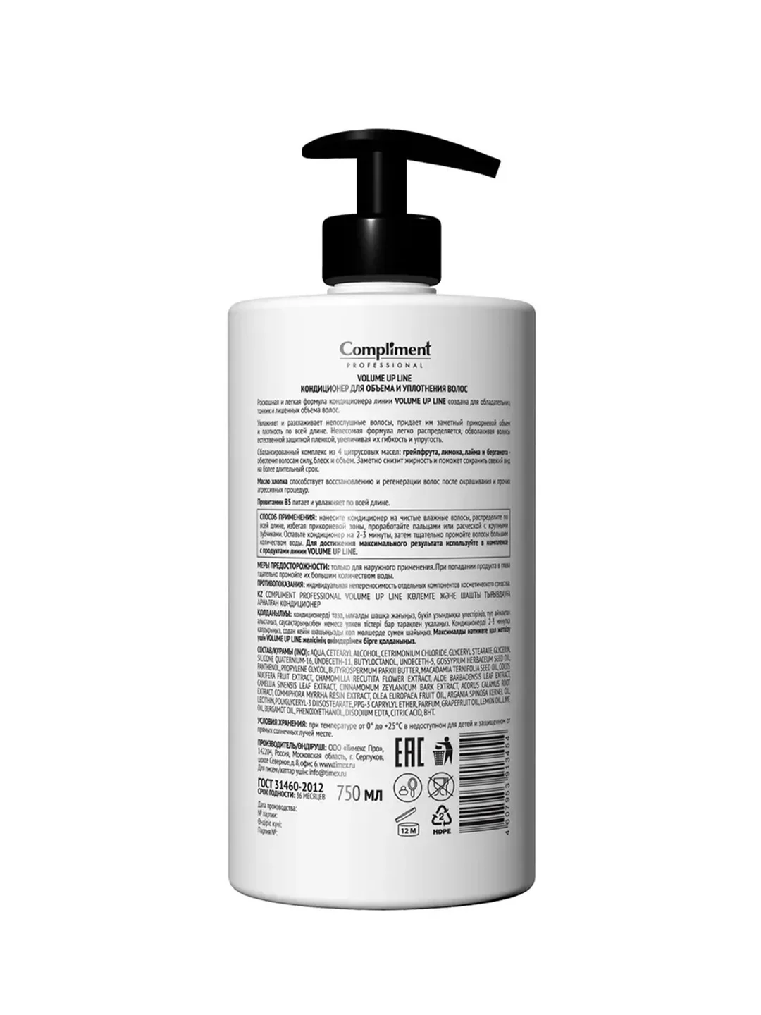 Compliment PROFESSIONAL VOLUME UP LINE КОНДИЦИОНЕР ДЛЯ ОБЪЕМА И УПЛОТНЕНИЯ ВОЛОС, 750мл