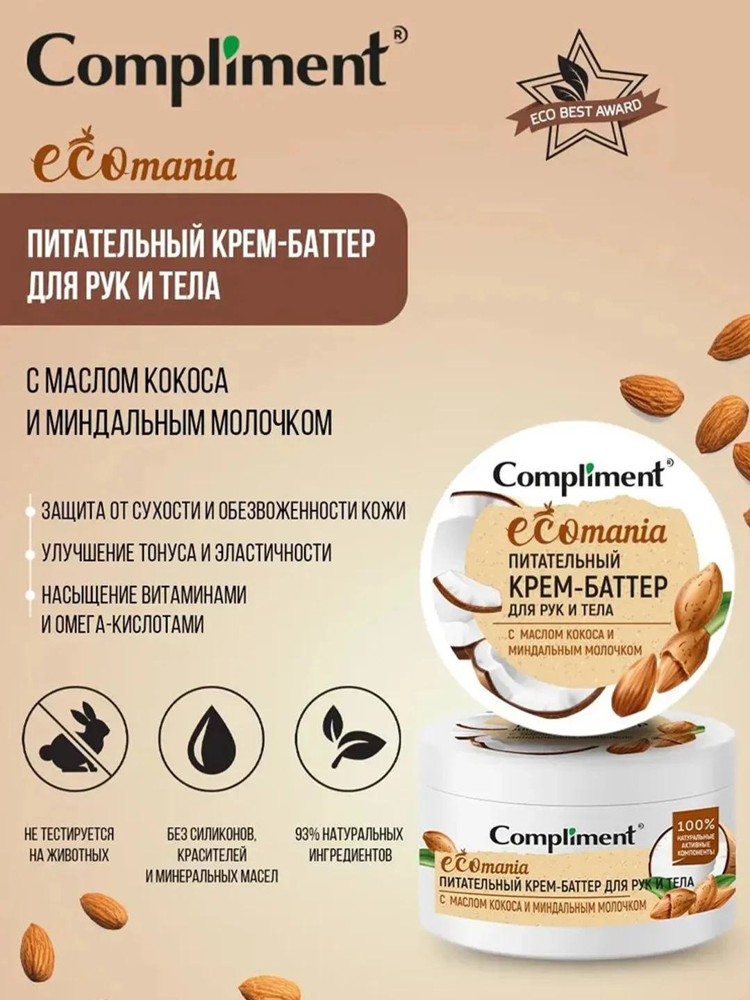 Compliment Крем для рук Питательный с маслом кокоса и маслом манго, 75мл
