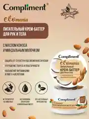Compliment Крем для рук Питательный с маслом кокоса и маслом манго, 75мл