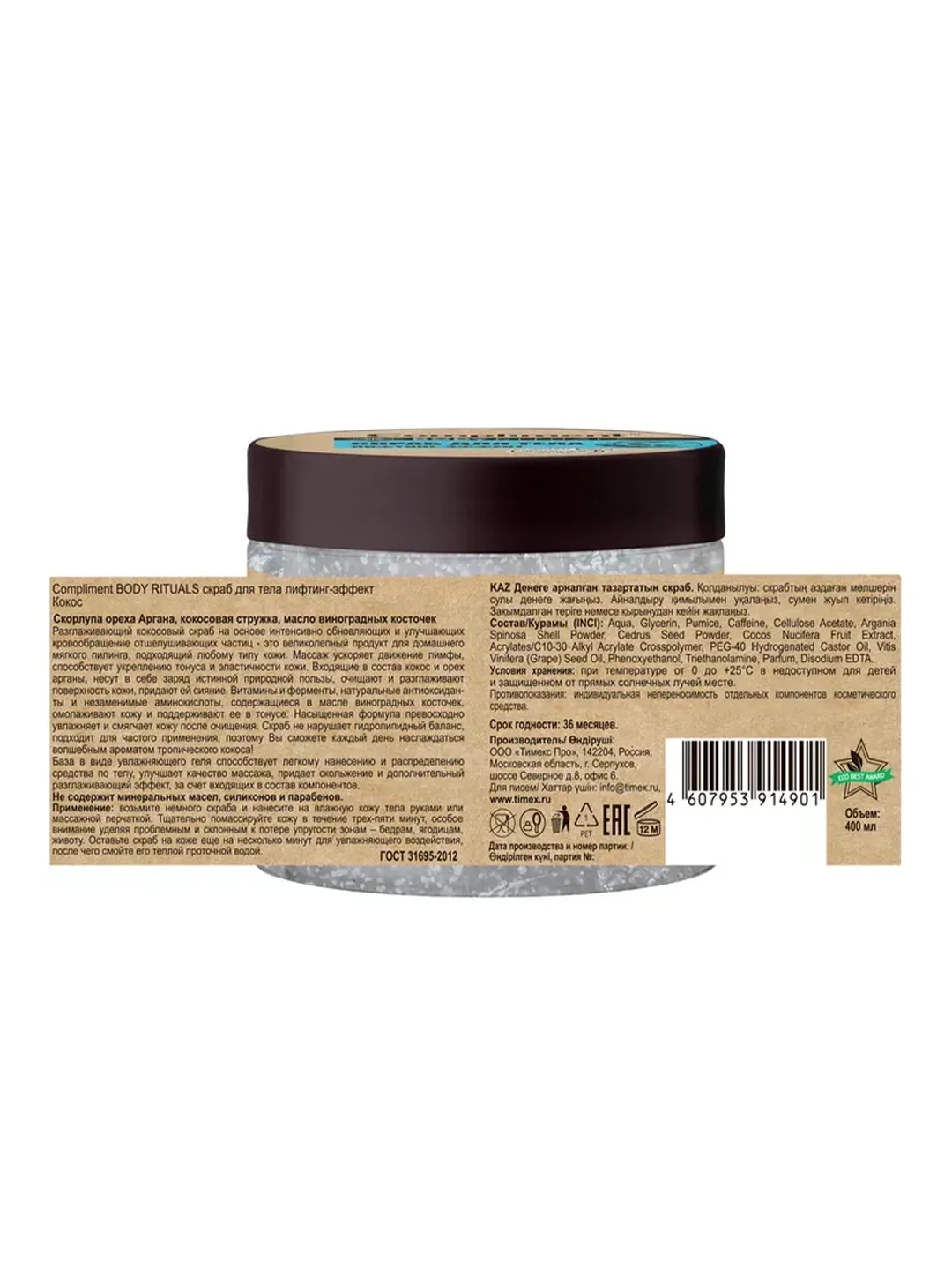 Compliment BODY RITUALS cкраб для тела лифтинг-эффект Кокос, 400мл