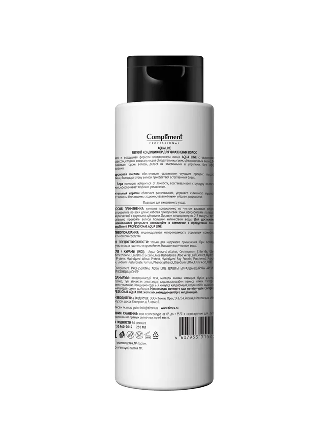 Compliment PROFESSIONAL AQUA LINE ЛЕГКИЙ КОНДИЦИОНЕР ДЛЯ УВЛАЖНЕНИЯ ВОЛОС, 250мл