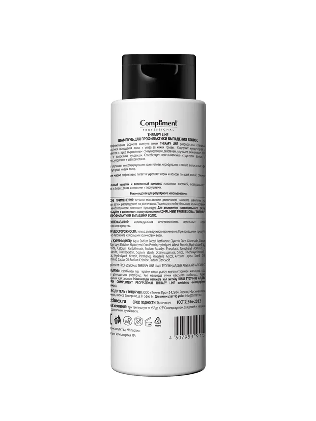 Compliment PROFESSIONAL THERAPY LINE ШАМПУНЬ ДЛЯ ПРОФИЛАКТИКИ ВЫПАДЕНИЯ ВОЛОС, 250мл