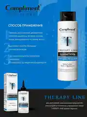 Compliment PROFESSIONAL THERAPY LINE ШАМПУНЬ ПРОТИВ ПЕРХОТИ, 250мл