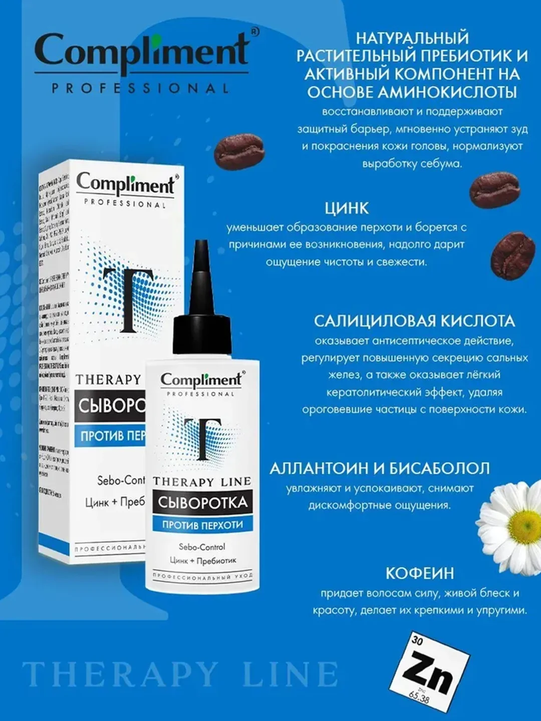 Compliment PROFESSIONAL THERAPY LINE СЫВОРОТКА ПРОТИВ ПЕРХОТИ, 100мл
