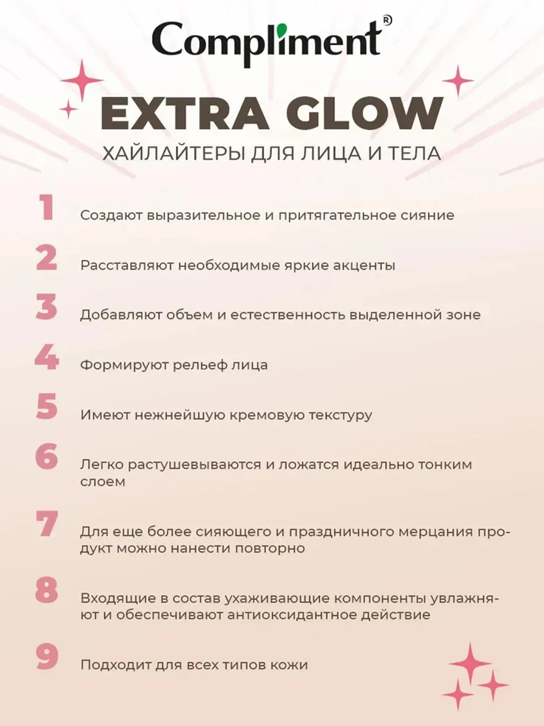 Compliment Хайлайтер для лица и тела Розовый, 35мл