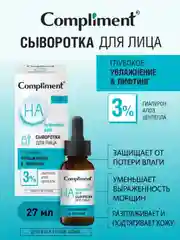 Compliment Сыворотка для лица УВЛАЖНЕНИЕ И ЛИФТИНГ с гиалуроном, алоэ и центеллой, 27мл