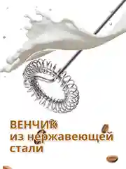 Капучинатор электрический, вспениватель молока, для кофе