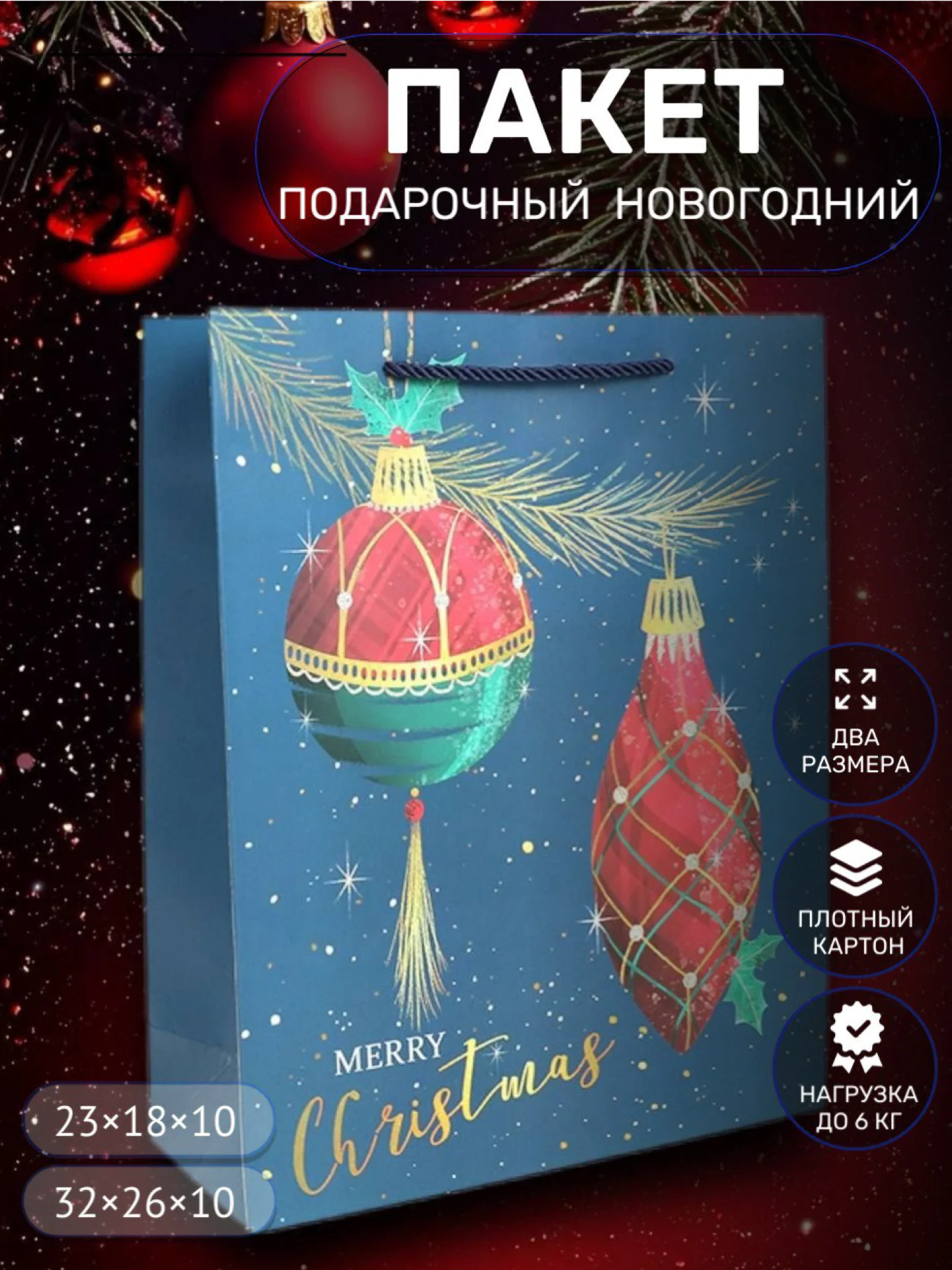 Морской пакет подарочный новогодний пакет, подарочный пакет картонный, пакетик подарочный