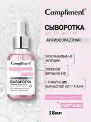 Compliment Антивозрастная сыворотка для контура глаз Пептиды+Гиалуроновая кислота, 18мл