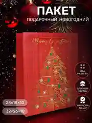 Багровый пакет подарочный новогодний пакет, подарочный пакет картонный, пакетик подарочный