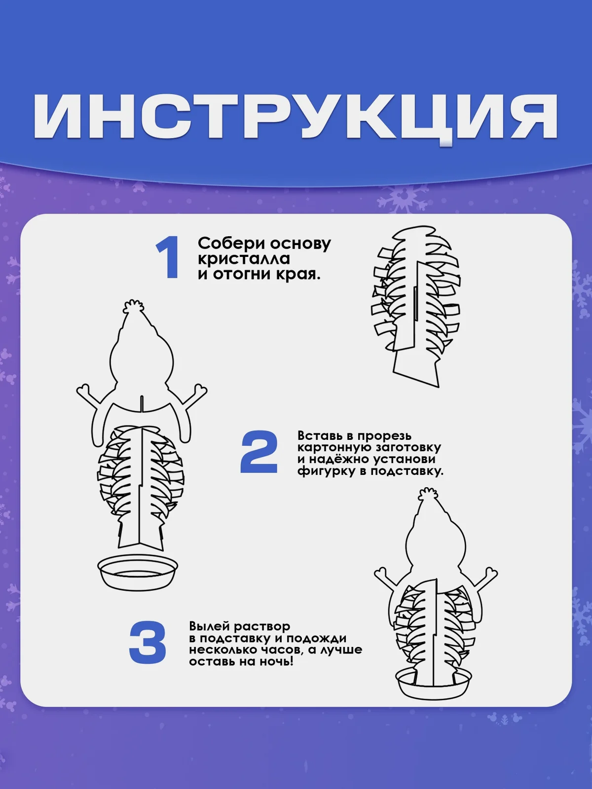Белый выращивание кристаллов. Химические опыты для детей. Дед Мороз, Снегурочка, Ёлочка