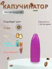 Фиолетовый капучинатор электрический, вспениватель молока, для кофе