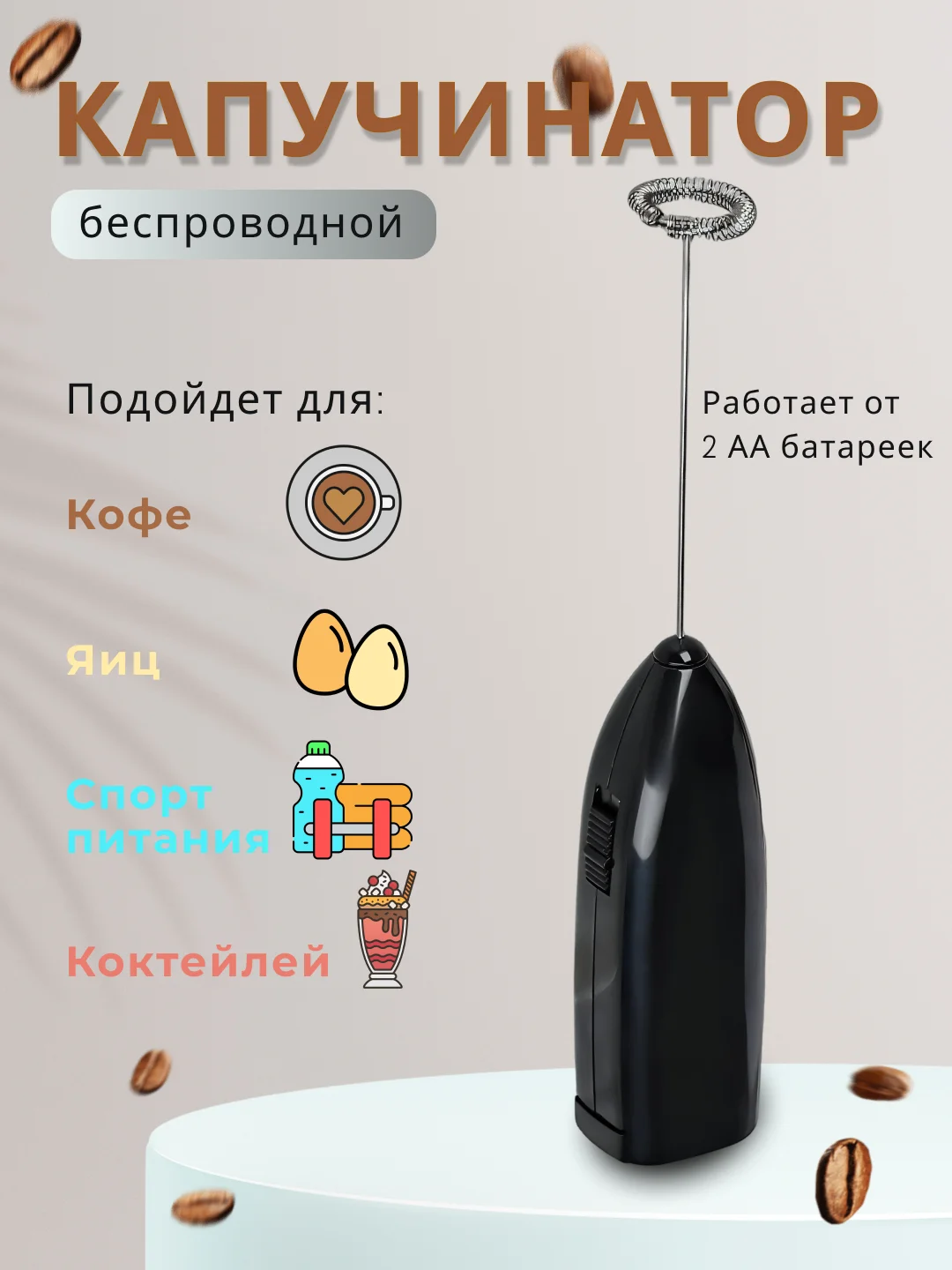 Черный капучинатор электрический, вспениватель молока, для кофе