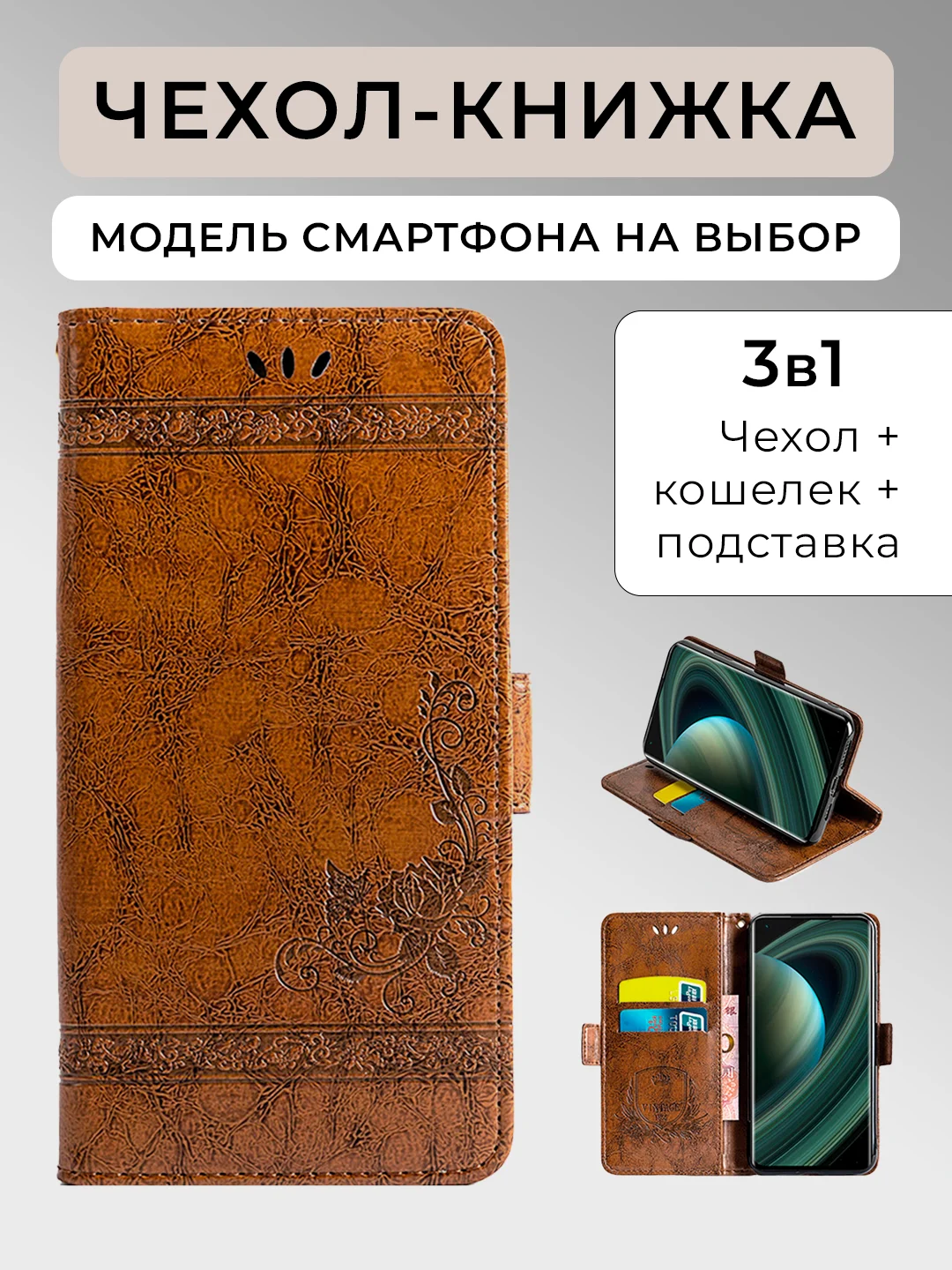 Коричневый чехол-книжка Xiaomi Redmi A3, 13C, Note 13 Pro 4G / Poco M6 Pro, Note 13 Pro+5G и другие