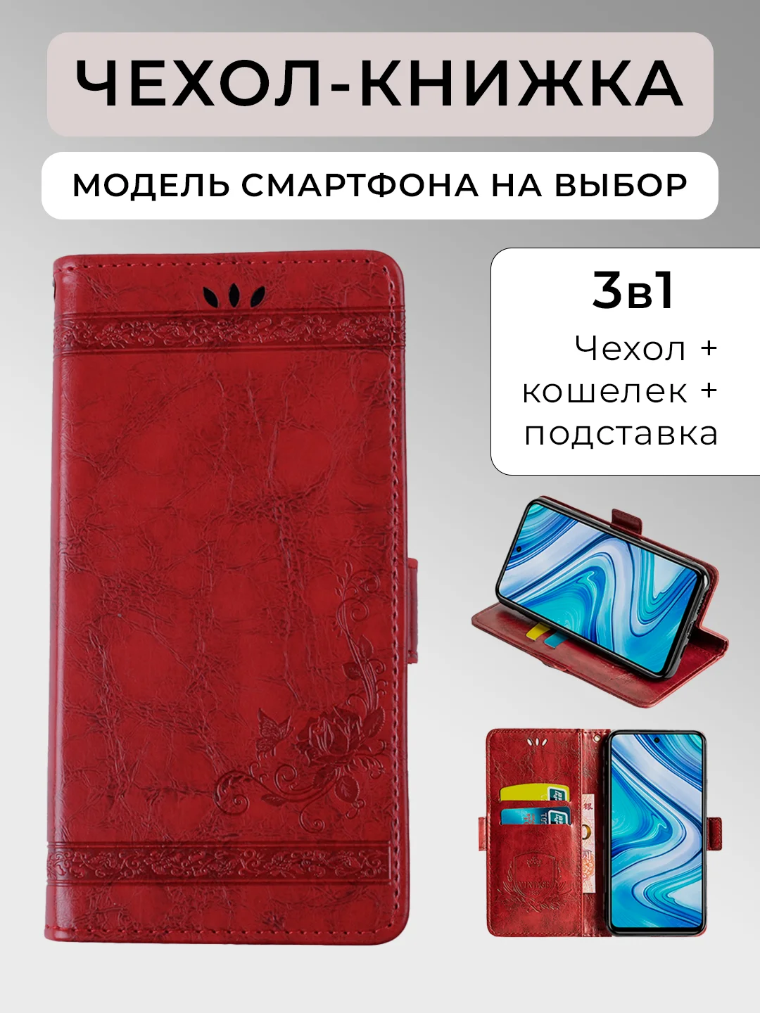 Красный чехол-книжка Xiaomi Redmi A3, 13C, Note 13 Pro 4G / Poco M6 Pro, Note 13 Pro+5G и другие