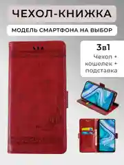 Красный чехол-книжка Xiaomi Redmi A3, 13C, Note 13 Pro 4G / Poco M6 Pro, Note 13 Pro+5G и другие