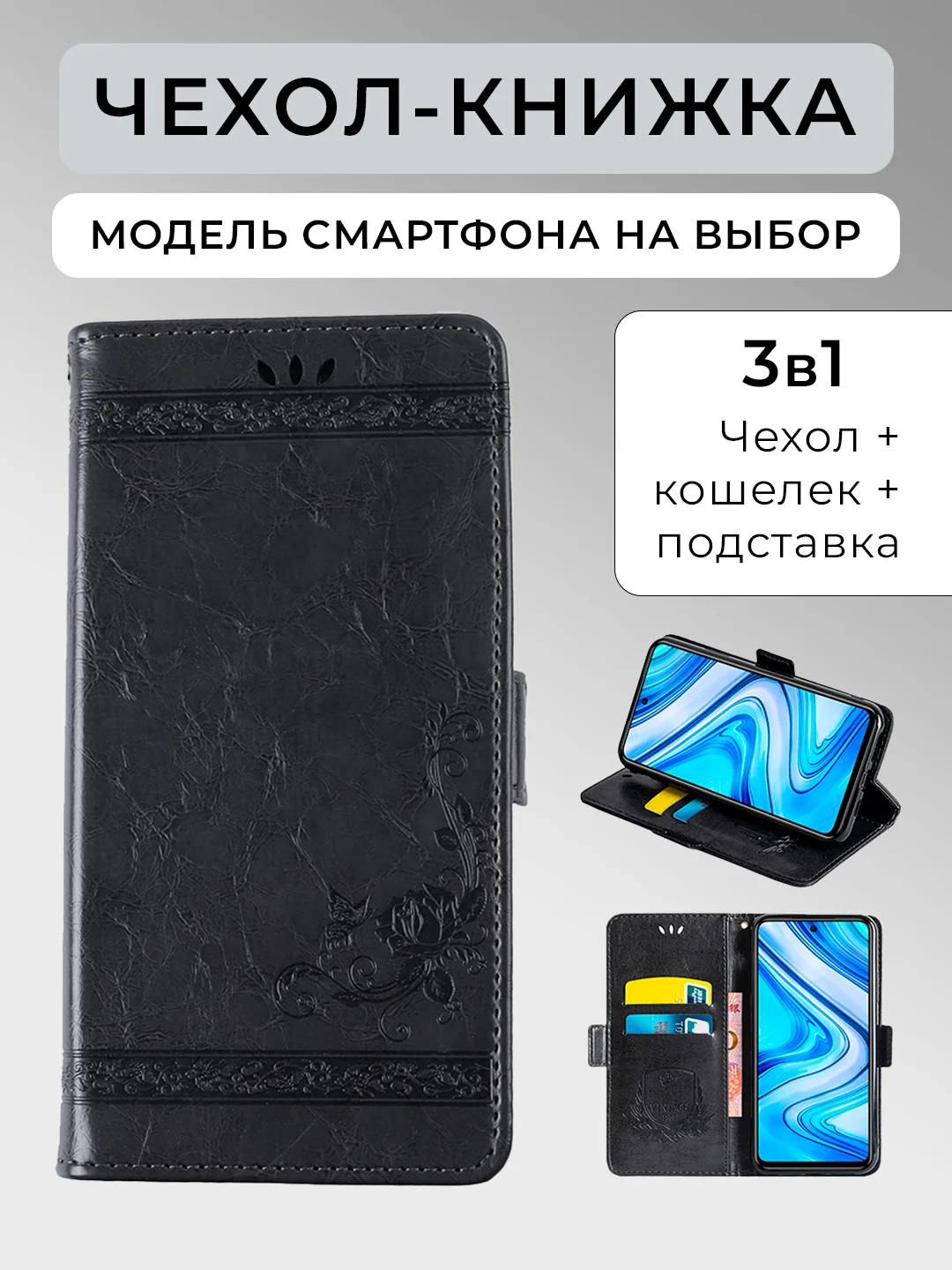 Угольный чехол-книжка Xiaomi Redmi A3, 13C, Note 13 Pro 4G / Poco M6 Pro, Note 13 Pro+5G и другие