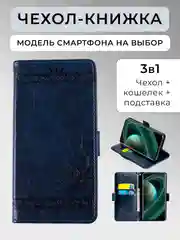 Темно-синий чехол-книжка Xiaomi Redmi A3, 13C, Note 13 Pro 4G / Poco M6 Pro, Note 13 Pro+5G и другие