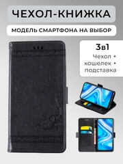 Чехол-книжка Xiaomi Redmi A3, 13C, Note 13 Pro 4G / Poco M6 Pro, Note 13 Pro+5G и другие
