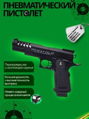 Пистолет пневматический OPS-M.R.P CAL.45 с лазерным прицелом