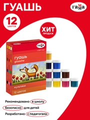 Гуашь Гамма "Мультики", 12 цветов, 20мл, картон. упаковка