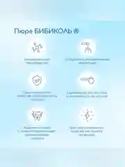 Пюре Бибиколь чернослив с козьим молочком, 6 мес., 80г