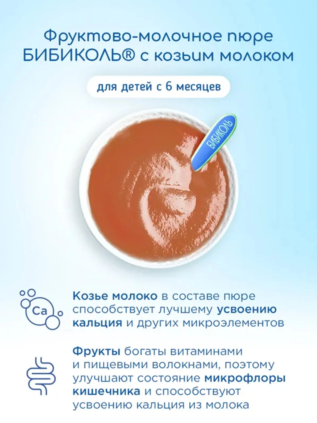 Пюре Бибиколь чернослив с козьим молочком, 6 мес., 80г