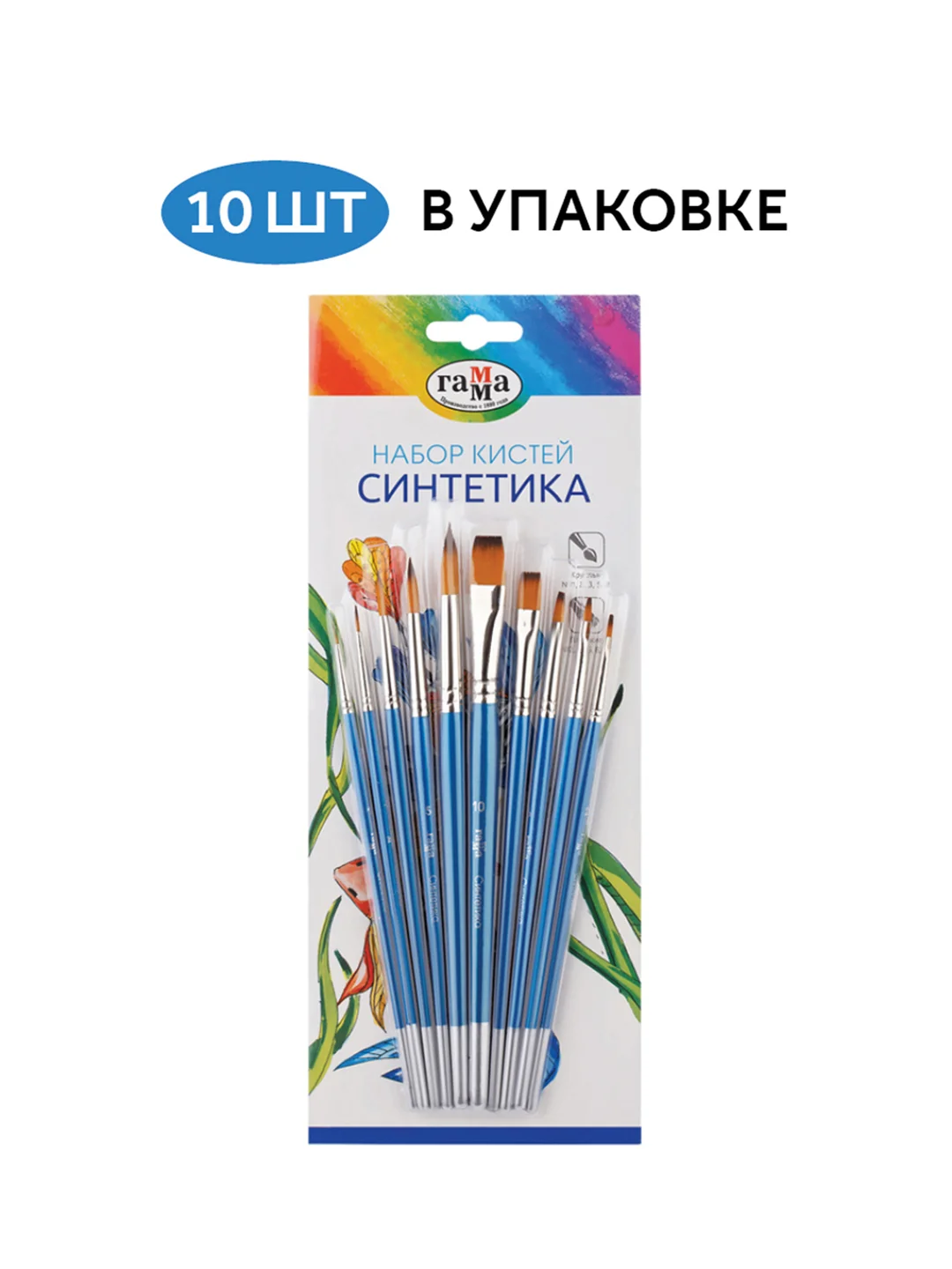 Набор кистей Гамма "Классические" 10шт., синтетика