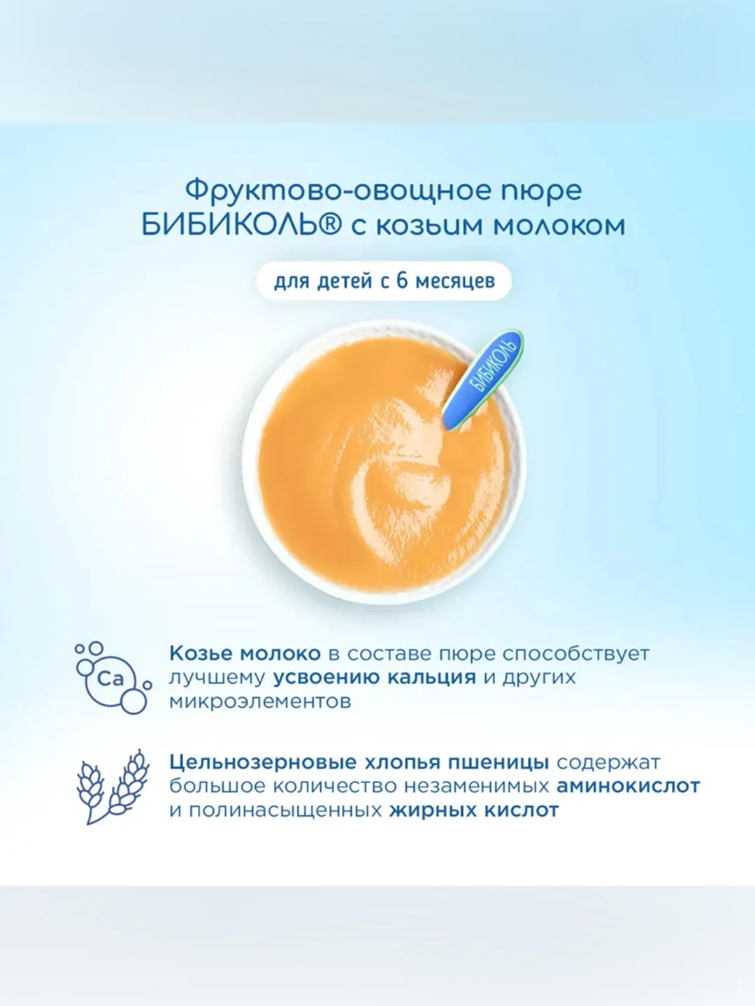 Пюре Бибиколь тыква, манго и яблоко с козьим молочком, 6 мес., 100 г