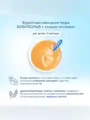 Пюре Бибиколь тыква, манго и яблоко с козьим молочком, 6 мес., 100 г