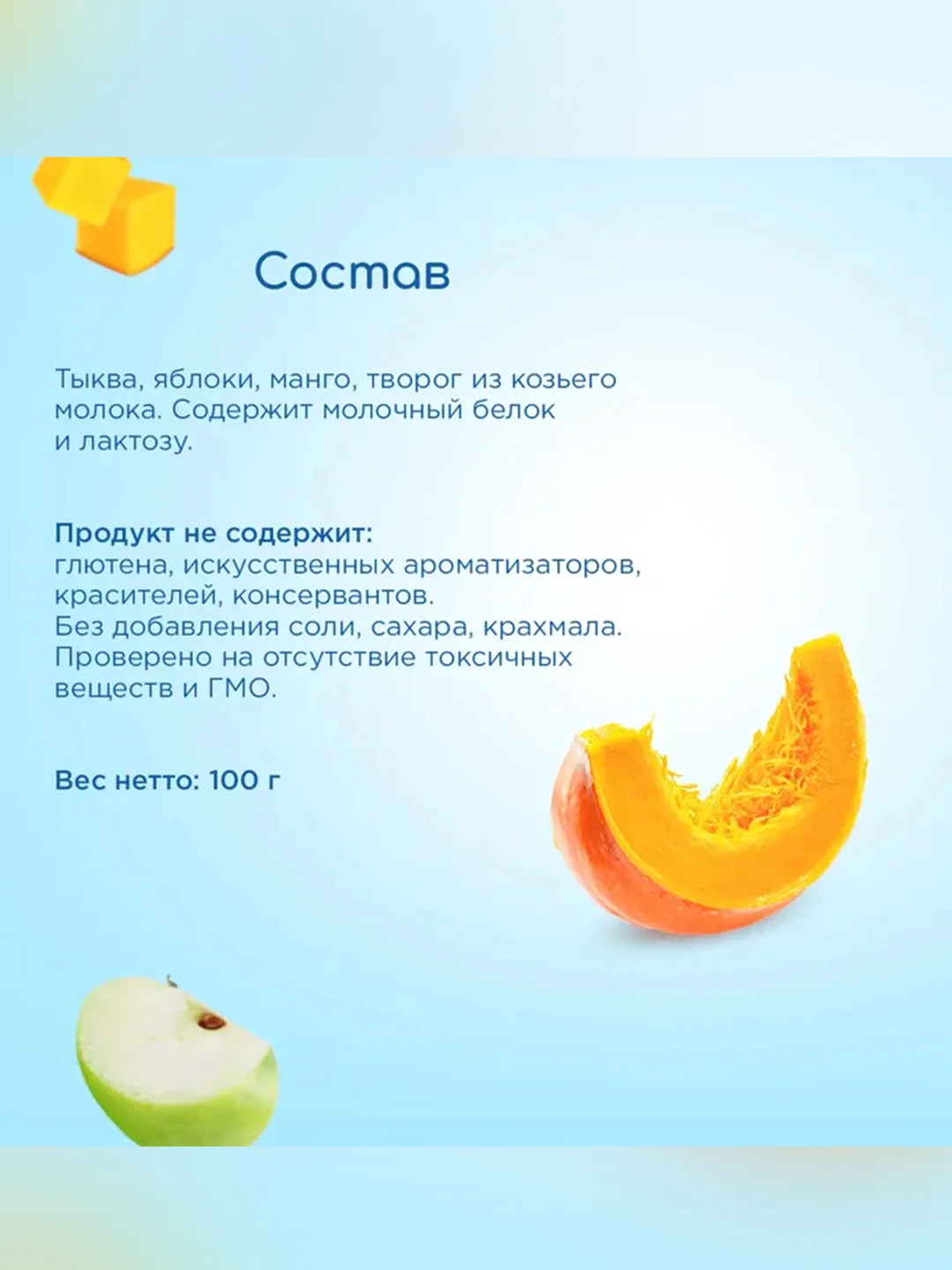 Пюре Бибиколь тыква, манго и яблоко с козьим молочком, 6 мес., 100 г