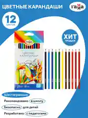 Карандаши цветные Гамма "Классические", 12цв., заточен., картон. упаковка, европодвес