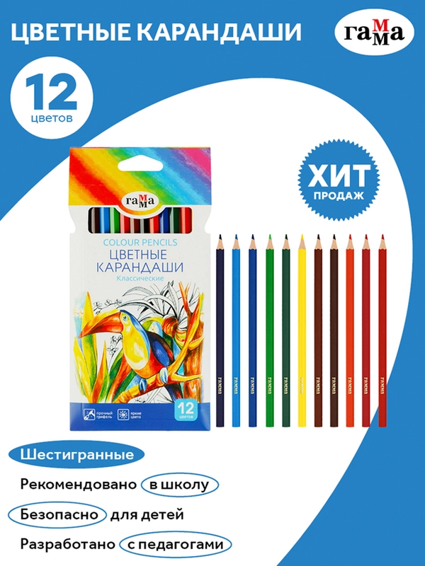 Карандаши цветные Гамма "Классические", 12цв., заточен., картон. упаковка, европодвес