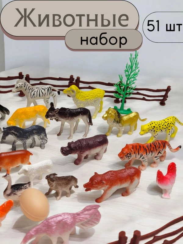 Игровой набор животных/Подарочный набор животных в контейнере/Фигурки животных /Игрушки