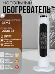 Белый электрический обогреватель напольный, тепловентилятор колонный