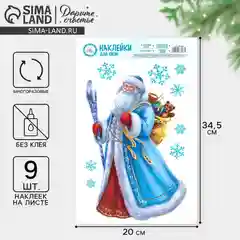 Синий наклейки на стекло новогодние, многоразовые,виниловые, 20 х 34 см