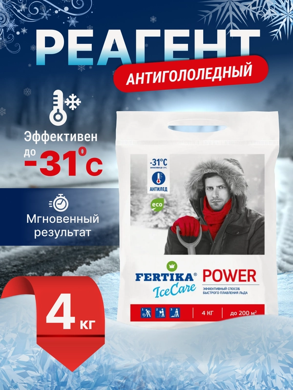 Уборка снега, антилёд, реагент ,противогололёдный ренгент,защита от снега